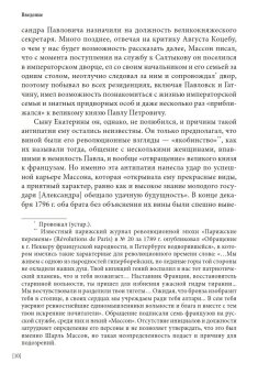 Секретные записки о России конца XVIII века, Массон Шарль купить книгу в Либроруме