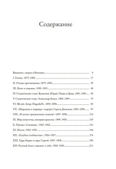 Сергей Дягилев. "Русские сезоны" навсегда, Схейен Шенг купить книгу в Либроруме
