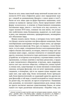 Гений кривомыслия. Рене Декарт и французская словесность Великого Века, Фокин Сергей Леонидович купить книгу в Либроруме