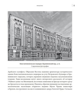От Кучки до Гайнутдина. Мусульманский мир Москвы, Асадуллин Фарид Абдуллович купить книгу в Либроруме