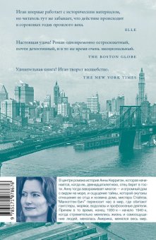 Манхэттен-Бич, Иган Дженнифер купить книгу в Либроруме