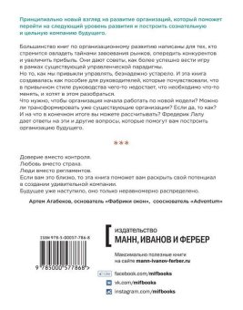 Открывая организации будущего, Лалу Фредерик купить книгу в Либроруме Открывая организации будущего, Лалу Фредерик купить книгу в Либроруме