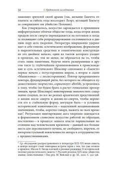 Второе начало. В искусстве и социокультурной истории, Смирнов Игорь Павлович купить книгу в Либроруме