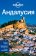 Андалусия, купить книгу в Либроруме Андалусия, купить книгу в Либроруме