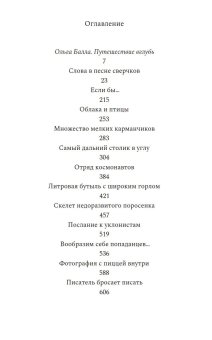 Слова в песне сверчков, Бару Михаил Борисович купить книгу в Либроруме