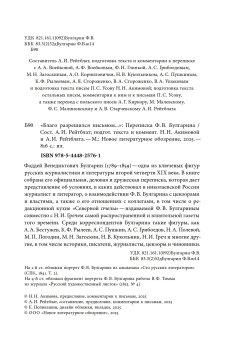 Благо разрешился письмом. Переписка Булгарина, Булгарин Фаддей Венедиктович Рейтблат Абрам Ильич купить книгу в Либроруме