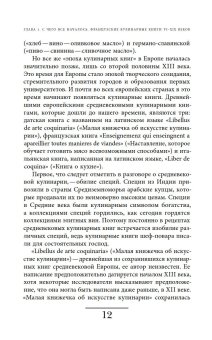 Французская кухня в России и русской литературе, Задворный Виталий Леонидович купить книгу в Либроруме