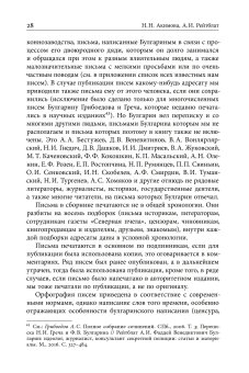 Благо разрешился письмом. Переписка Булгарина, Булгарин Фаддей Венедиктович Рейтблат Абрам Ильич купить книгу в Либроруме