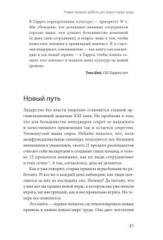 Никогда не управляйте в одиночку и другие правила современного лидерства, Феррацци Кейтл Уэйрич Ноэль купить книгу в Либроруме Никогда не управляйте в одиночку и другие правила современного лидерства, Феррацци Кейтл Уэйрич Ноэль купить книгу в Либроруме