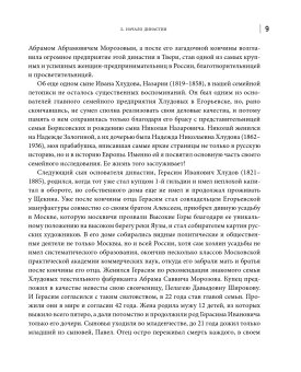 Династия Хлудовых. Наследие и наследники московских купцов, Абрикосов Дмитрий Петрович купить книгу в Либроруме Династия Хлудовых. Наследие и наследники московских купцов, Абрикосов Дмитрий Петрович купить книгу в Либроруме