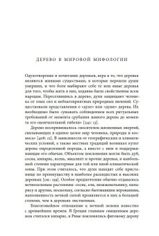 Русская елка. История, мифология, литература, Душечкина Елена Владимировна купить книгу в Либроруме Русская елка. История, мифология, литература, Душечкина Елена Владимировна купить книгу в Либроруме
