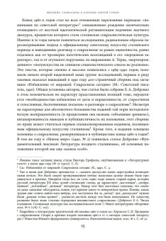 Сталинская премия по литературе. Культурная политика и эстетический канон сталинизма, Цыганов Дмитрий Михайлович купить книгу в Либроруме