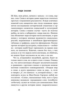 Знайки и их друзья. Сравнительная история русской интеллигенции, Сдвижков Денис Анатольевич купить книгу в Либроруме Знайки и их друзья. Сравнительная история русской интеллигенции, Сдвижков Денис Анатольевич купить книгу в Либроруме