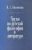 Труды по русской философии и литературе, Никоненко В. С. купить книгу в Либроруме