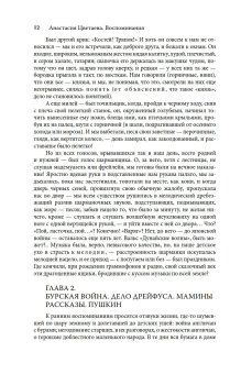 Воспоминания. Анастасия Цветаева, Цветаева Анастасия Ивановна купить книгу в Либроруме