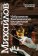 Избранное. Феноменология австрийской культуры, Михайлов А. В. купить книгу в Либроруме