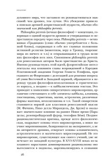 Очарование тайны. Эзотеризм и массовая культура, Носачев Павел Георгиевич купить книгу в Либроруме