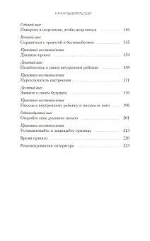 Начни выбирать себя. Как исцелиться от психологических травм и обрести истинное "я", Бруннер Эмми купить книгу в Либроруме