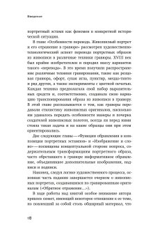 Подражание и отражение. Портретная гравюра в России второй половины XVIII века, Тетермазова Залина Валерьевна купить книгу в Либроруме