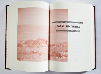 Аналитика. Политика. Риторика, Аристотель купить книгу в Либроруме