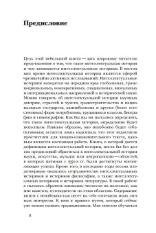 Что такое интеллектуальная история?, Уотмор Ричард купить книгу в Либроруме Что такое интеллектуальная история?, Уотмор Ричард купить книгу в Либроруме
