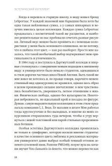 Эстетический интеллект. Как его развивать и использовать в бизнесе и жизни, Браун Полин купить книгу в Либроруме