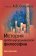 История арабо-мусульманской философии. Антология, купить книгу в Либроруме