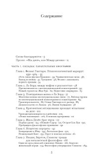 Жиль Делёз и Феликс Гваттари. Перекрестная биография, Досс Франсуа купить книгу в Либроруме Жиль Делёз и Феликс Гваттари. Перекрестная биография, Досс Франсуа купить книгу в Либроруме