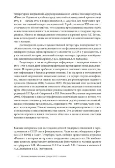 Мужчина и женщина. Тело, мода, культура. СССР - оттепель, Лебина Наталия Борисовна купить книгу в Либроруме