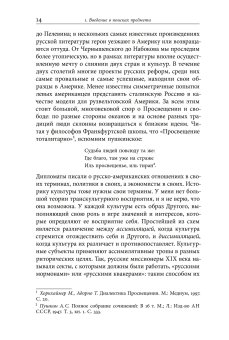Толкование путешествий. Россия и Америка в травелогах и интертекстах, Эткинд Александр Маркович купить книгу в Либроруме