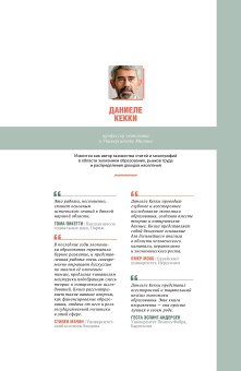 Экономика образования. Человеческий капитал, семья и неравенство, Кекки Даниеле купить книгу в Либроруме