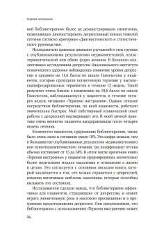 Терапия настроения. Клинически доказанный способ победить депрессию без таблеток, Бернс Дэвид купить книгу в Либроруме Терапия настроения. Клинически доказанный способ победить депрессию без таблеток, Бернс Дэвид купить книгу в Либроруме