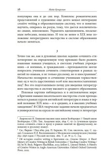 Творческое письмо в России. Сюжеты, подходы, проблемы, купить книгу в Либроруме