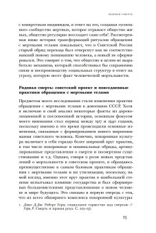 Новому человеку - новая смерть? Похоронная культура раннего СССР, Соколова Анна Дмитриевна купить книгу в Либроруме