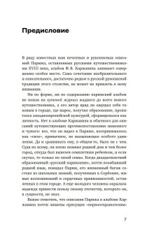 Каржавин и его альбом Виды старого Парижа, Космолинская Галина Александровна купить книгу в Либроруме