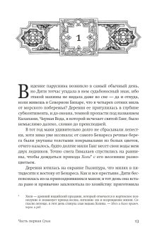 Маковое море, Гош Амитав купить книгу в Либроруме