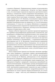 Слова и конфликты. Язык противостояния и эскалация гражданской войны в России. Сборник статей, купить книгу в Либроруме Слова и конфликты. Язык противостояния и эскалация гражданской войны в России. Сборник статей, купить книгу в Либроруме