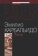 Театр, Карбальидо Э. купить книгу в Либроруме Театр, Карбальидо Э. купить книгу в Либроруме