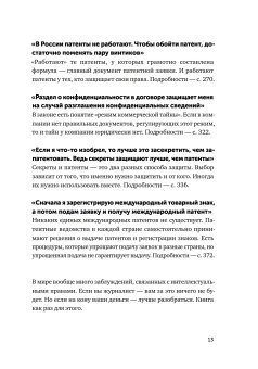 Своровали? Накажи! Книга о защите интеллектуальных прав, Ильяхов Максим Олегович Башук Алексей купить книгу в Либроруме Своровали? Накажи! Книга о защите интеллектуальных прав, Ильяхов Максим Олегович Башук Алексей купить книгу в Либроруме
