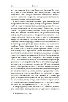 Жизнь творимого романа. От авантекста к контексту «Анны Карениной», Долбилов Михаил купить книгу в Либроруме Жизнь творимого романа. От авантекста к контексту «Анны Карениной», Долбилов Михаил купить книгу в Либроруме