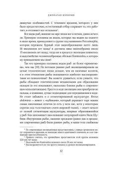 Что знает рыба. Внутренний мир наших подводных собратьев, Бэлкомб Джонатан купить книгу в Либроруме