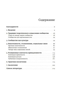 Сообщество как городская практика, Блокланд Талья купить книгу в Либроруме