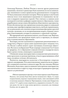 Авангардисты. Русская революция в искусстве. 1917-1935, Схейен Шенг купить книгу в Либроруме