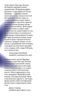 Завещание доктора Шребера, Мазин Виктор Аронович купить книгу в Либроруме