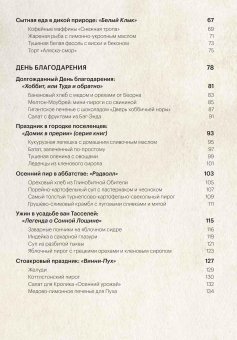 Праздничные рецепты из Страны чудес, Изумрудного города и других литературных миров, Уолш Элисон купить книгу в Либроруме