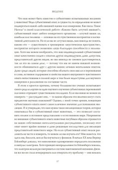 Эволюция красоты. Как дарвиновская теория полового отбора объясняет животный мир — и нас самих, Прам Ричард купить книгу в Либроруме