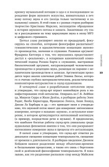 Звуковой поток. Звук, искусство и метафизика, Кокс Кристоф купить книгу в Либроруме