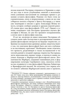 От философии к прозе. Ранний Пастернак, Глазова Елена купить книгу в Либроруме
