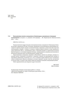 Повседневная жизнь осажденного Ленинграда в дневниках очевидцев и документах, купить книгу в Либроруме