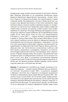 Заметки о войне на уничтожение. Восточный фронт 1941-1942 гг. в записях генерала Хейнрици, Хейнрици Готхард купить книгу в Либроруме Заметки о войне на уничтожение. Восточный фронт 1941-1942 гг. в записях генерала Хейнрици, Хейнрици Готхард купить книгу в Либроруме